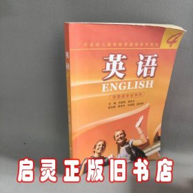 广东省成人高等教育英语4