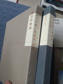 观念的格调：中国当代新工笔画家图文集萃（套装共2册）