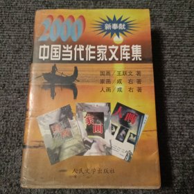 中国当代作家文库集【内容全新】