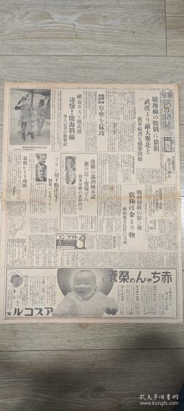 1938年5月7日 日本朝日新闻报纸 二战老报纸 民国报纸 涉及中国城市:武汉  盐城市阜宁县，射阳 周港附近、大王庄、方家谢，陇海线  包真包老