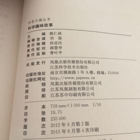 科学天梯丛书·七彩学生文库·科学趣味故事：种瓜得豆的发明