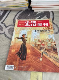 三联生活周刊 2019 6.7合刊