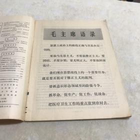 赤脚医生杂志 1974年第三期