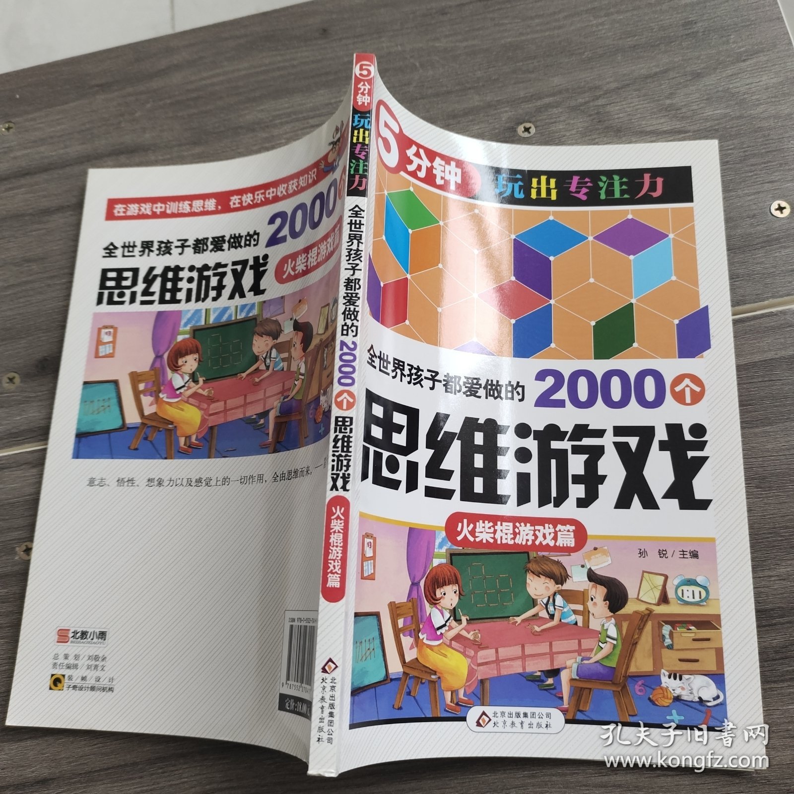 全世界孩子都爱做的2000个思维游戏 : 火柴棍游戏篇