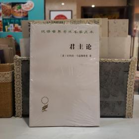 君主论【原塑封】