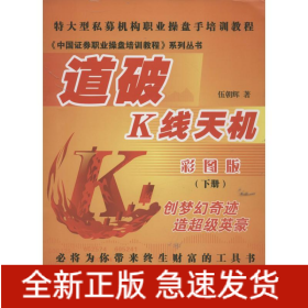 道破K線天機(jī)下冊(cè)