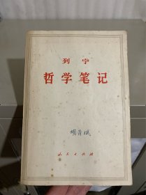 列宁哲学笔记