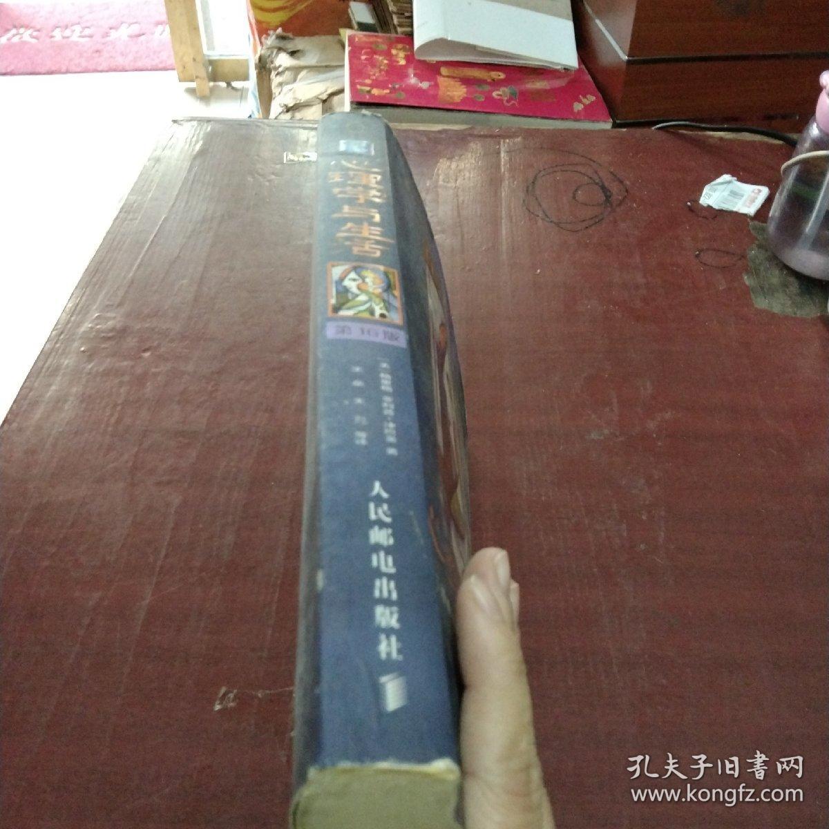 心理学与生活（第16版）