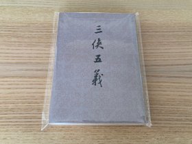 三侠五义