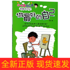 小屁孩马小天的成长日记儿童故事书三四五六年级8-12岁小学生课外阅读书籍原创儿童励志（套装共6册）