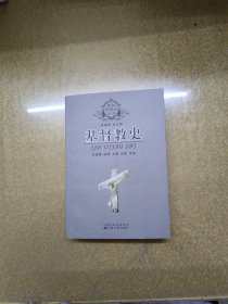 基督教史