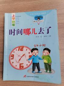 童心童悦-上学就看-做最好的自己-学习使我快乐、学会感恩、读书不是为了别人等全12册～～时间都去哪儿了