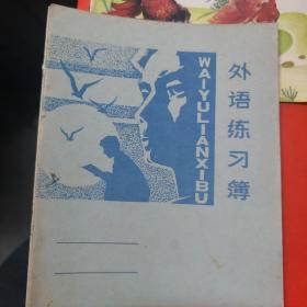 老练习薄13本合售(空白未使用)