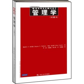 管理学 第11版 中文版