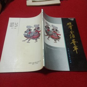 240316S：硬笔书法荟萃