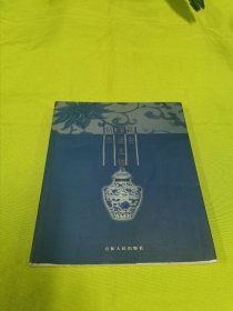 淮安馆藏文物精萃