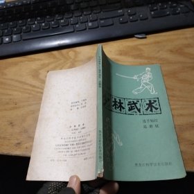 少林武术 连手短打 连磨杖