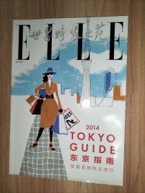 Elle世界时装之苑 2015年1月下 总第304期 时尚杂志 书脊有瑕疵 有林青霞2015年历画、附册【封面：林青霞】