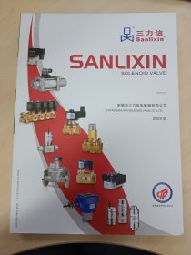 三力信 Sanlixin，电磁阀综合样本，产品选型技术参数手册。大厚本2023全新版