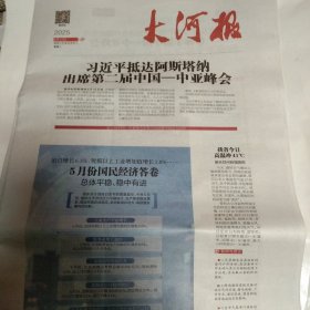 大河报2025年6月4日，5日，6日，9日、10日，11日，12日，13日，16日，17日，18日，19日，20日、23日、24日、25日、26日，27日、30日