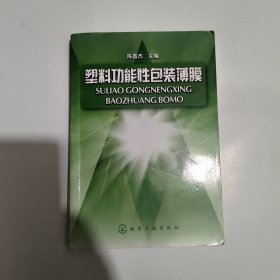 塑料功能性包装薄膜