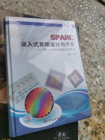 SPARC嵌入式系统设计与开发：S698系列处理器实用教程