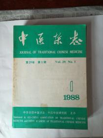 中医杂志1988年（1-12期）