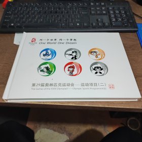 第二十九届奥林匹克运动会＿运动项目（二）