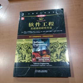 软件工程：实践者的研究方法（本科教学版·原书第9版）
