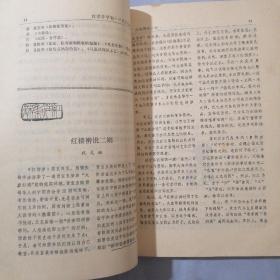 红楼梦学刊：1980，3