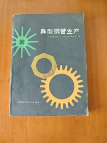 异型钢管生产
