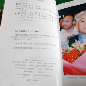 医路风雨 骨道柔肠 全国名老中医王宏坤的杏苑人生