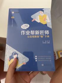 作业帮新匠师：让在线教育“慢”下来