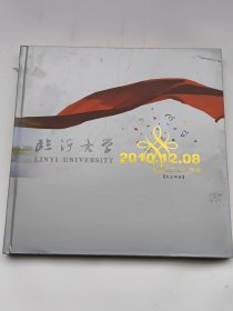 2010.12.08临沂大学揭牌【纪念邮册】