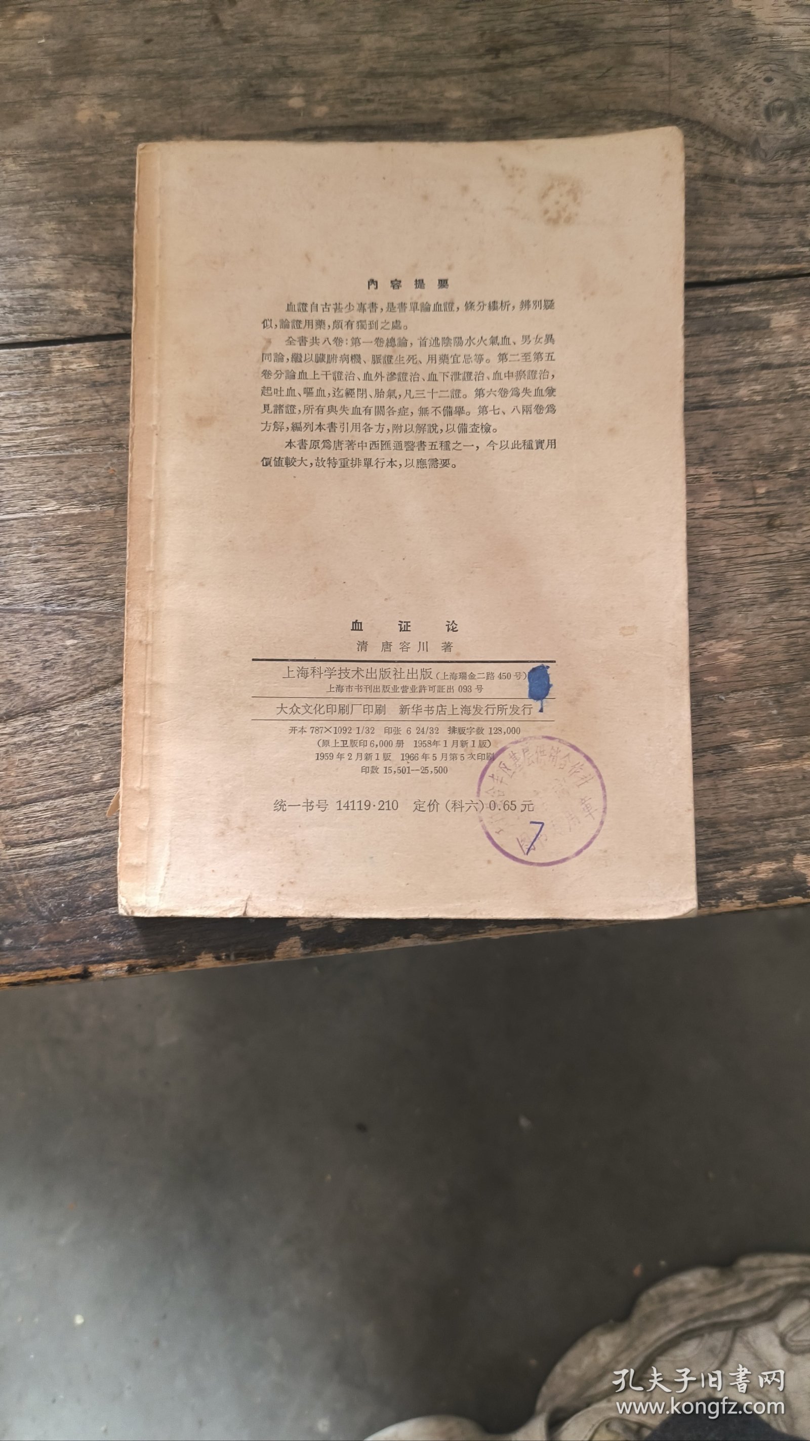 血证论