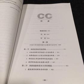 中国大学创新创业教育发展报告