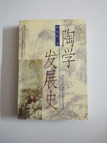陶学发展史【馆藏，2000年1版1印】