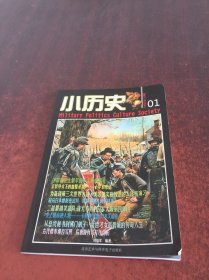 小歷史（1）