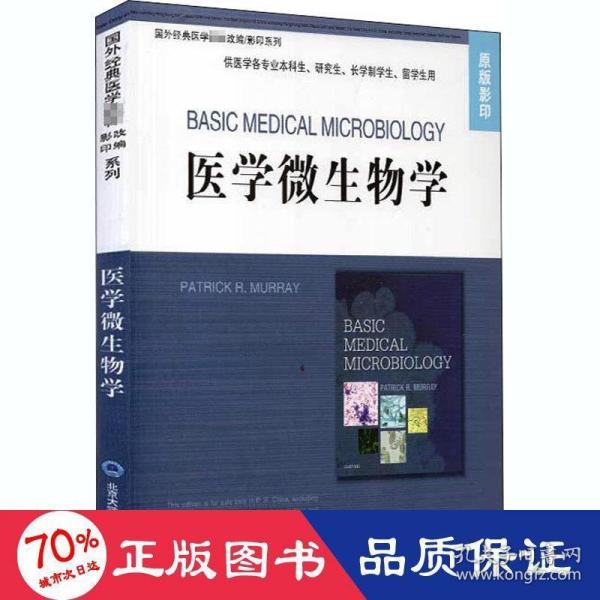 医学微生物学（国外经典医学教材改编/影印系列）