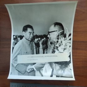 银盐超大尺寸：1960年，陈毅出国访问归来，周恩来亲往机场迎接