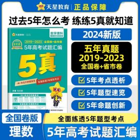 5年高考试题汇编 数学（理科）2018-2022高考真题刷题 2023版天星教育