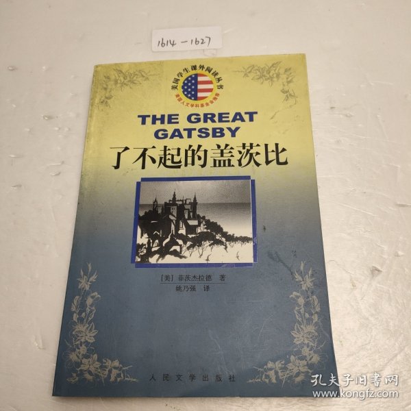 了不起的盖茨比