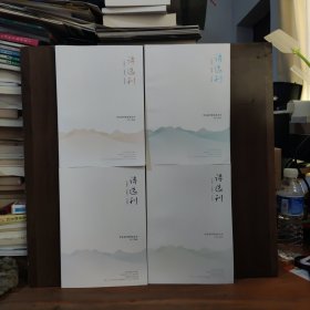 诗选刊 2024年第1、2、3、4期 四本合售