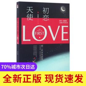初恋天使