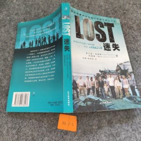 LOST：迷失