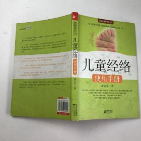 儿童经络使用手册