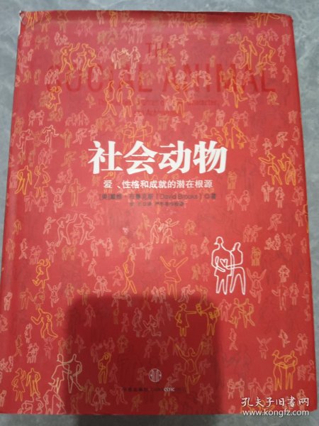 社会动物：爱、性格和成就的潜在根源