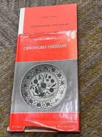 Chinesisches Porzellan 1956年出版精装, Thomas Dexel著