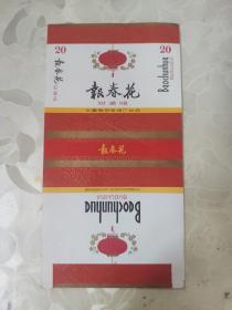 烟标：报春花 滤嘴香烟  中国南阳卷烟厂出品  竖版     共1张售    盒六008