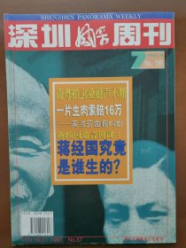 深圳风采周刊·1997-37